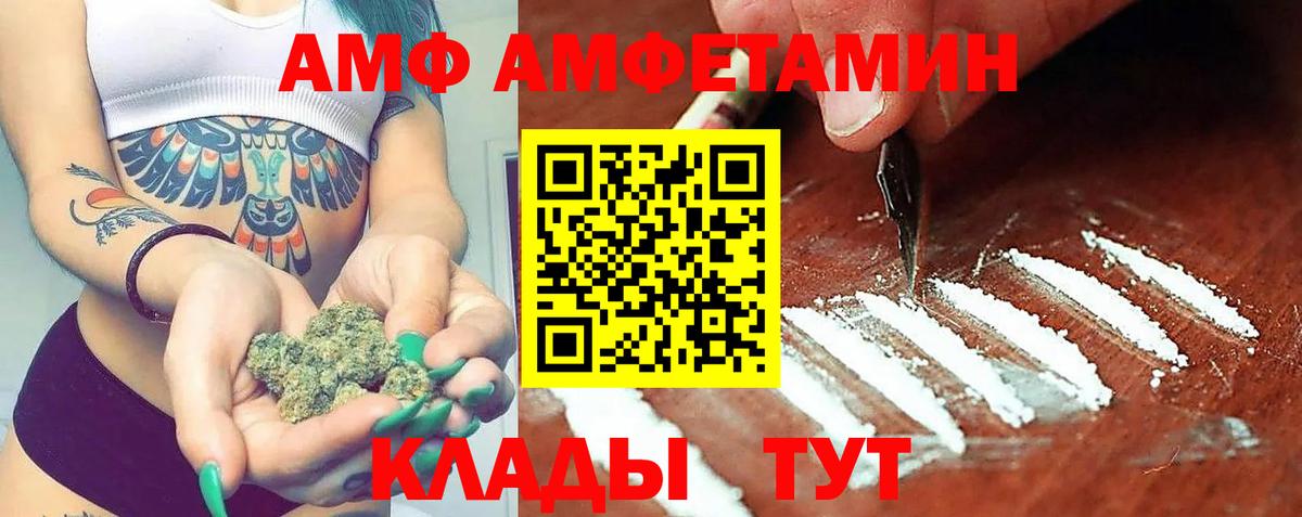 АМФ  Амфетамин  Валуйки  Amphetamine 97%  Вход с VPN 