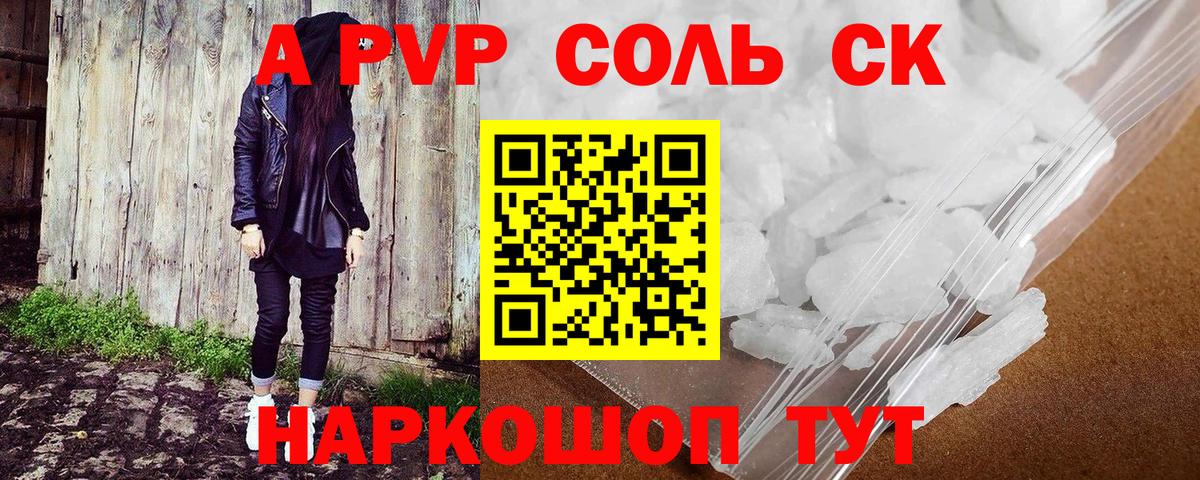 Alfa_PVP кристаллы Валуйки