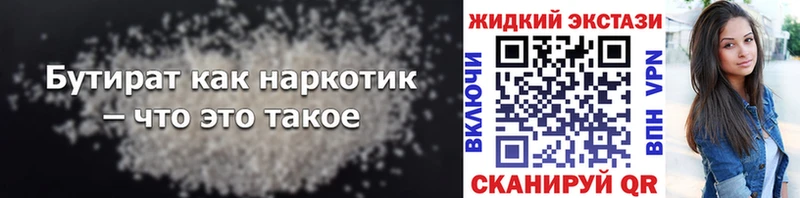 БУТИРАТ вода  блэк спрут зеркало  Валуйки  как найти наркотики 
