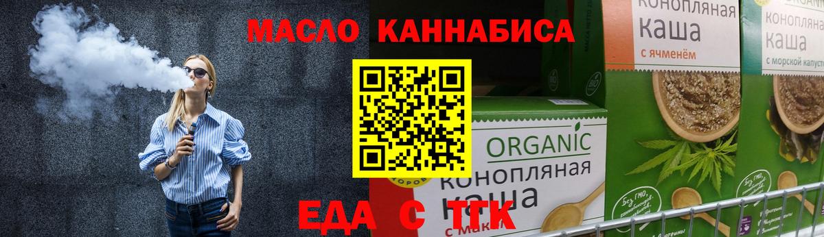 Валуйки  Еда ТГК марихуана  Вход с VPN 