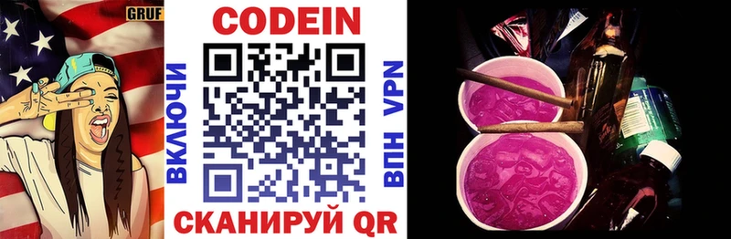 Кодеин напиток Lean (лин)  Валуйки 