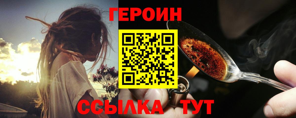 Валуйки  ГЕРОИН  Вход с VPN  Героин хмурый 