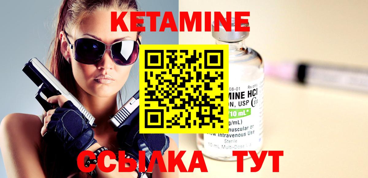 Кетамин ketamine  Вход с VPN  Валуйки  Кетамин VHQ 