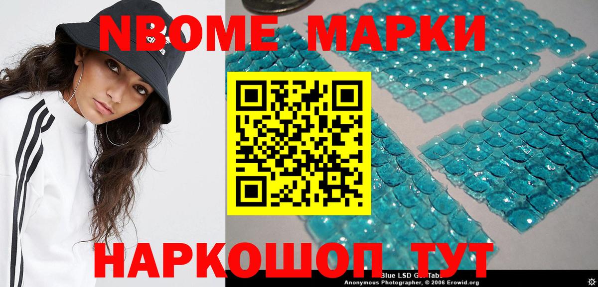 Марки NBOMe 1,8мг Валуйки