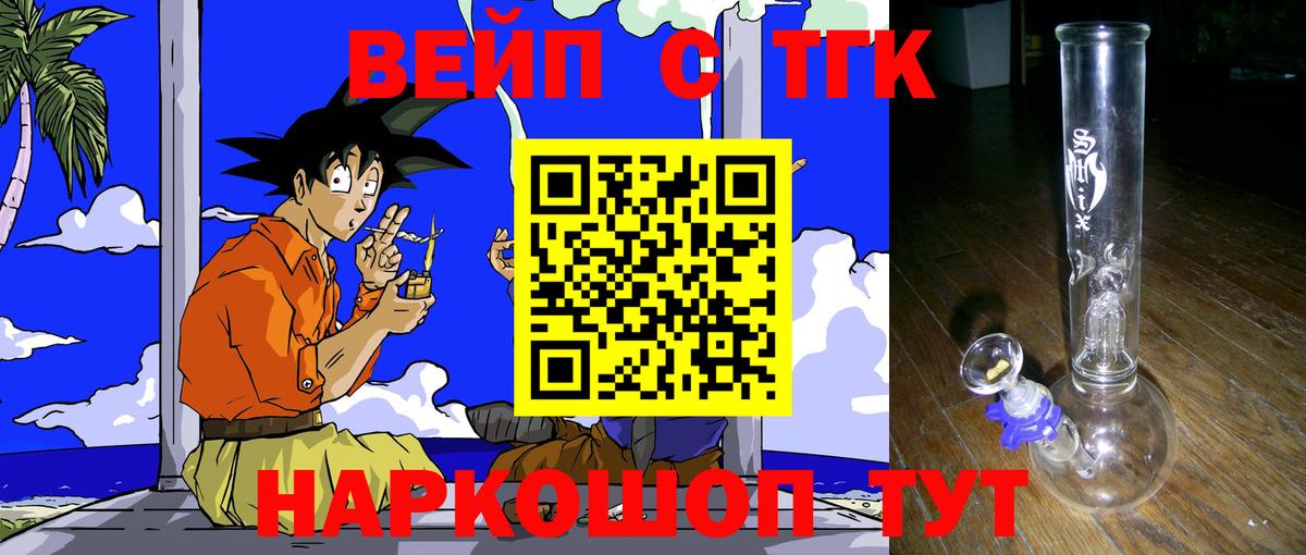 ТГК вейп Валуйки